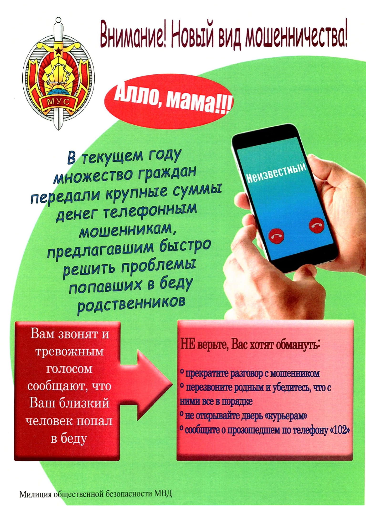 Внимание! Мошенничество!