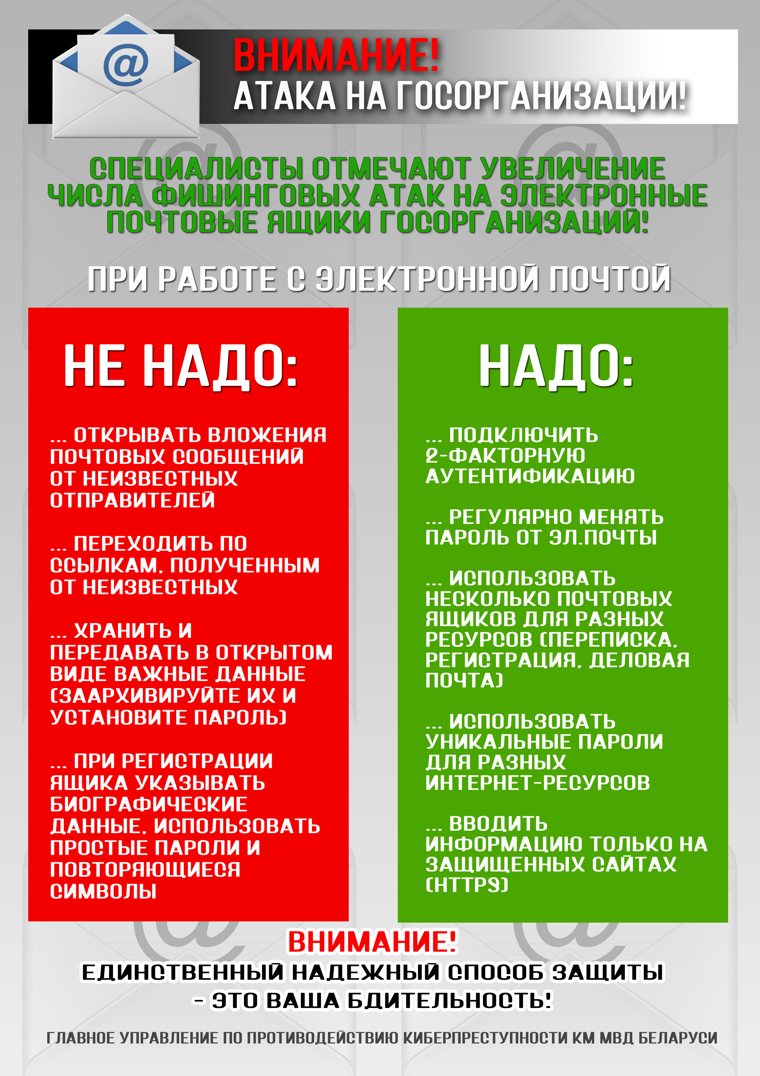 Атака-госпредприятий_ГУПК.png