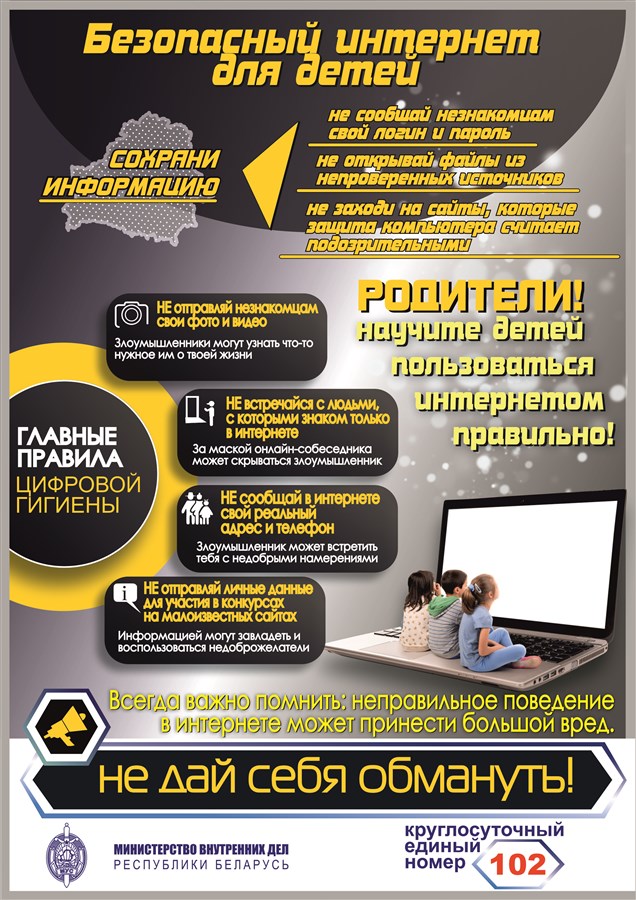 Безопасный_интернет_для_детей_2.jpg