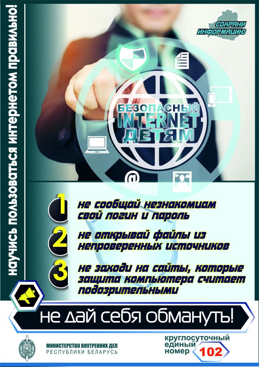 Безопасный_интернет_для_детей_4.jpg