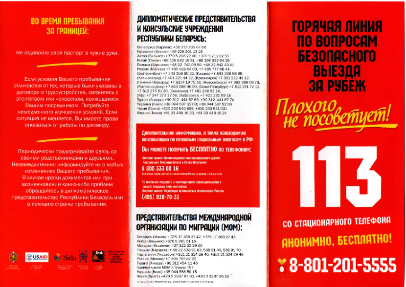 Буклет_по_торговле_людьми_2.png