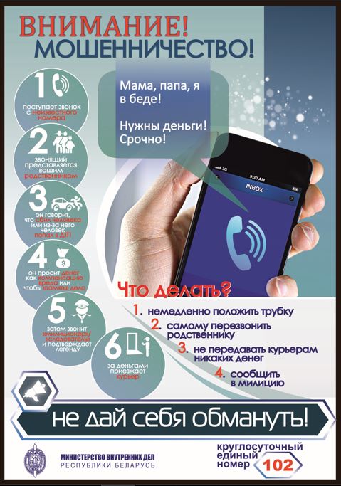 Листовка_действия_при_звонке_мошенников.jpg