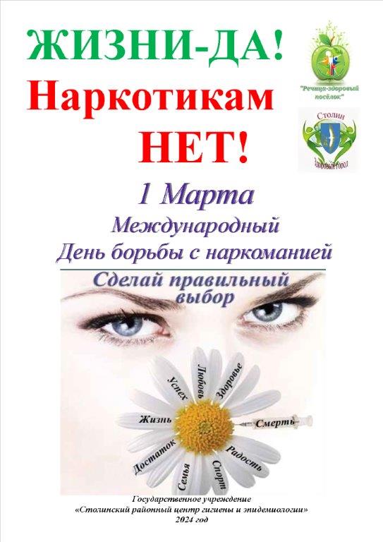 Профилактика_наркомании.jpg