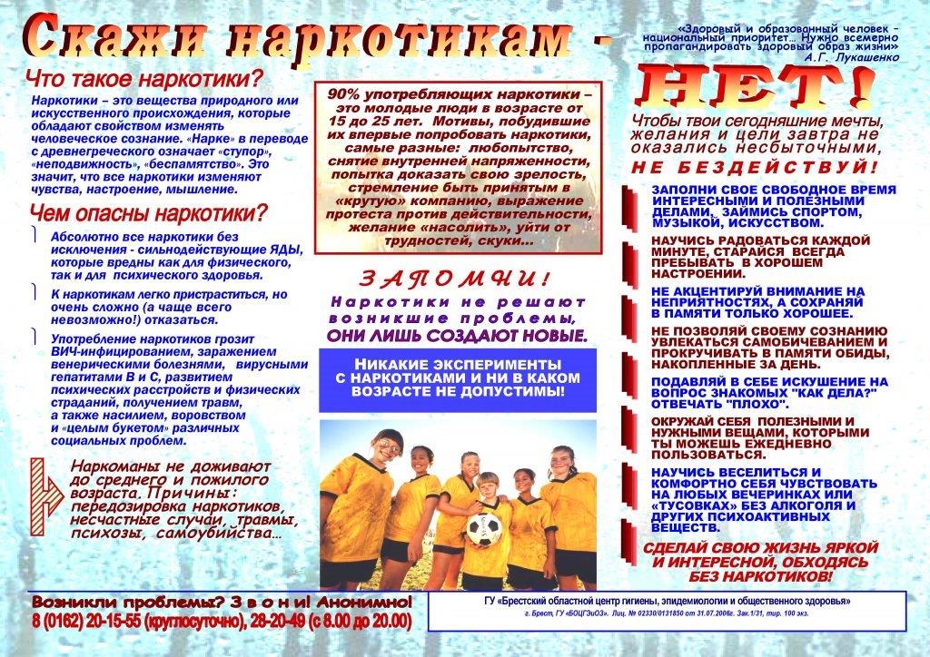 СКАЖИ-НАРКОТИКАМ-Н-Е-Т-1024x724.jpg