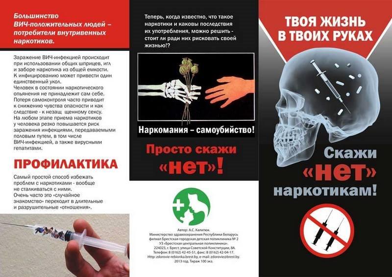 Скажи-НЕТ-наркотикам-1.jpg