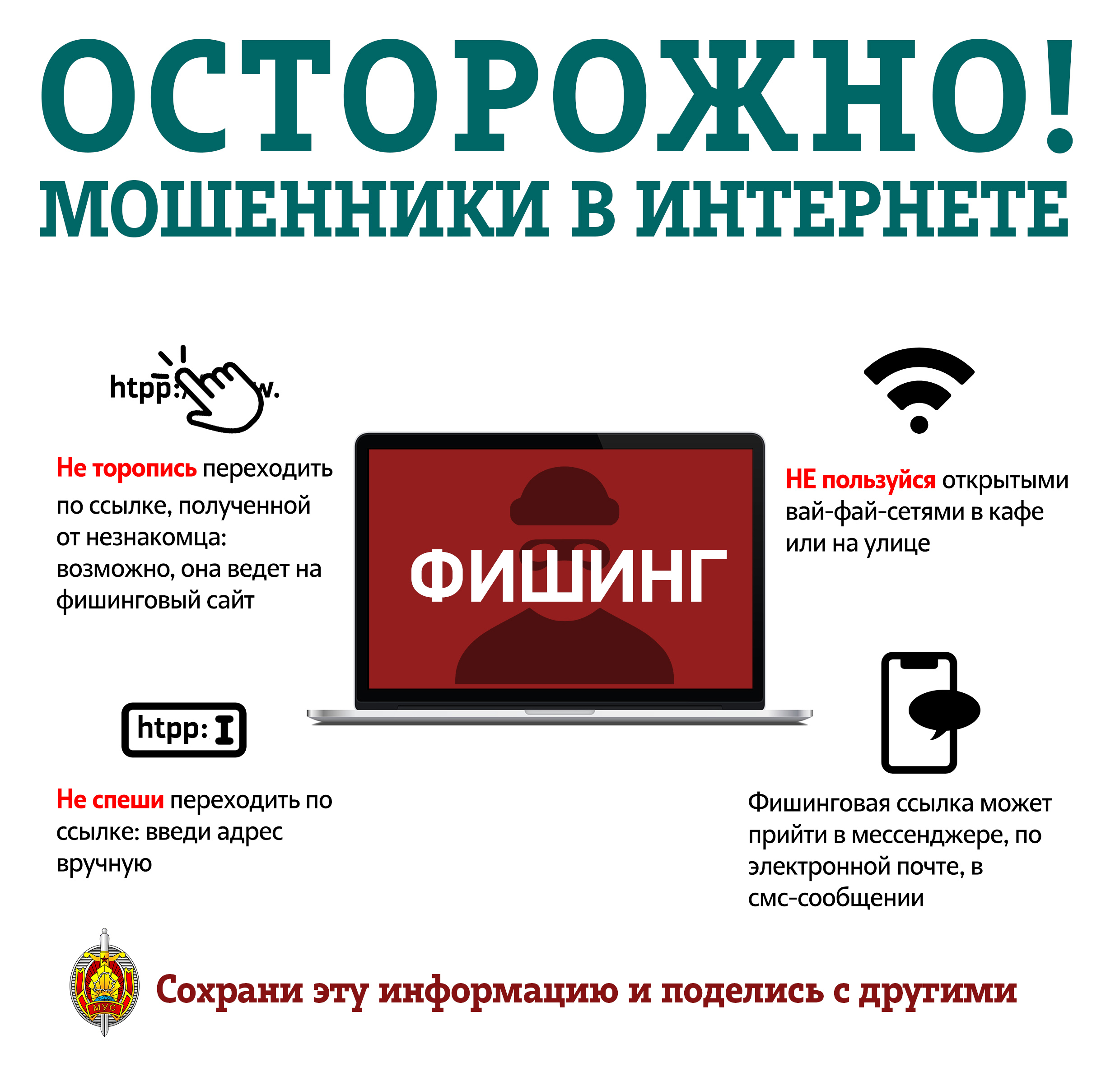 Фишинг.jpg