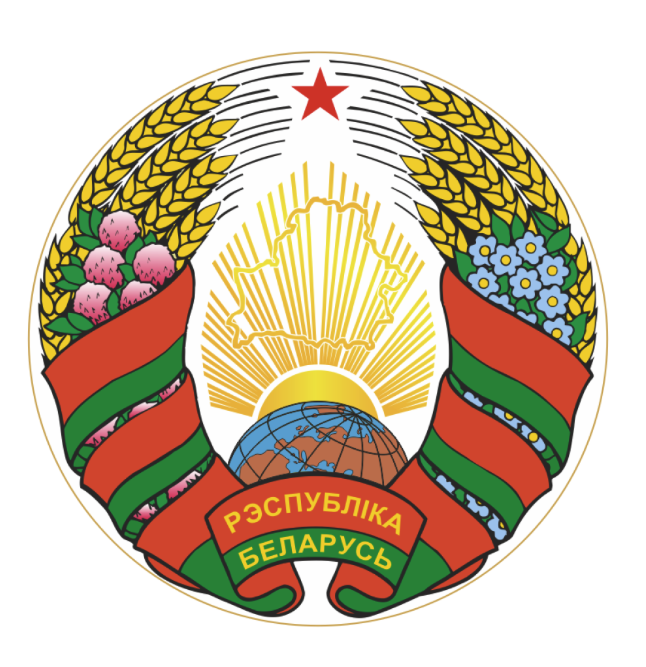 Государственный герб Республики Беларусь